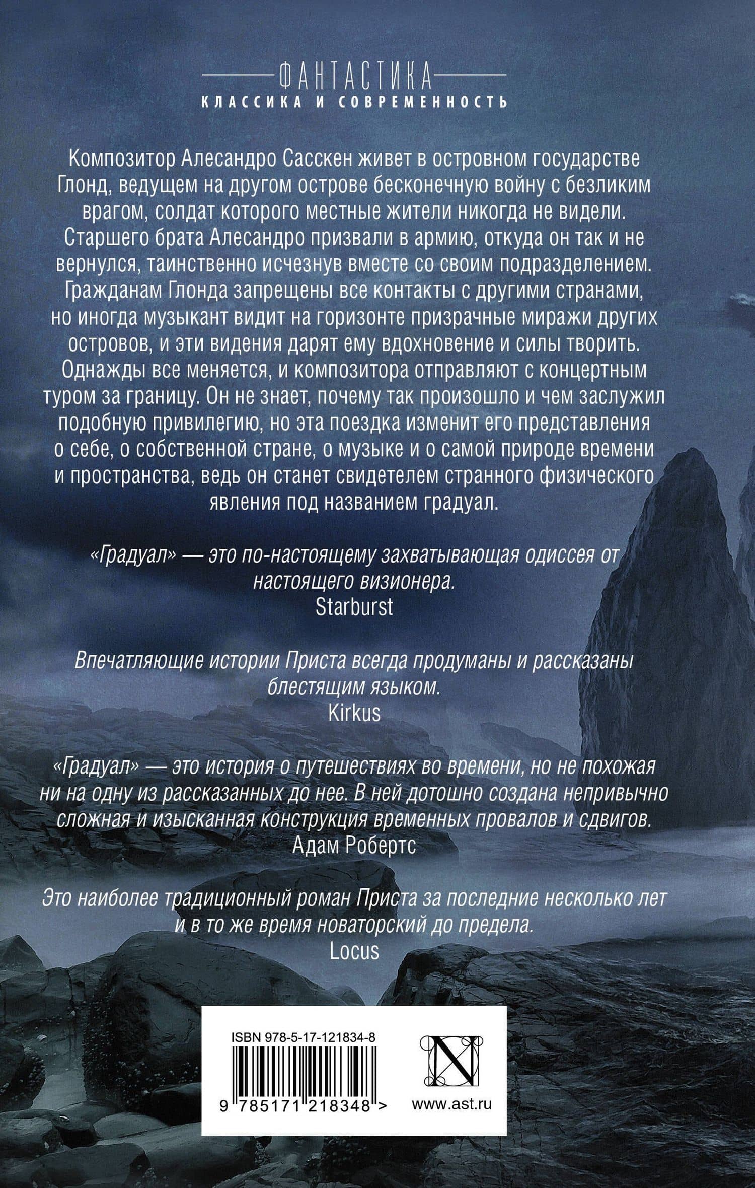 Градуал — Кристофер Прист (2)