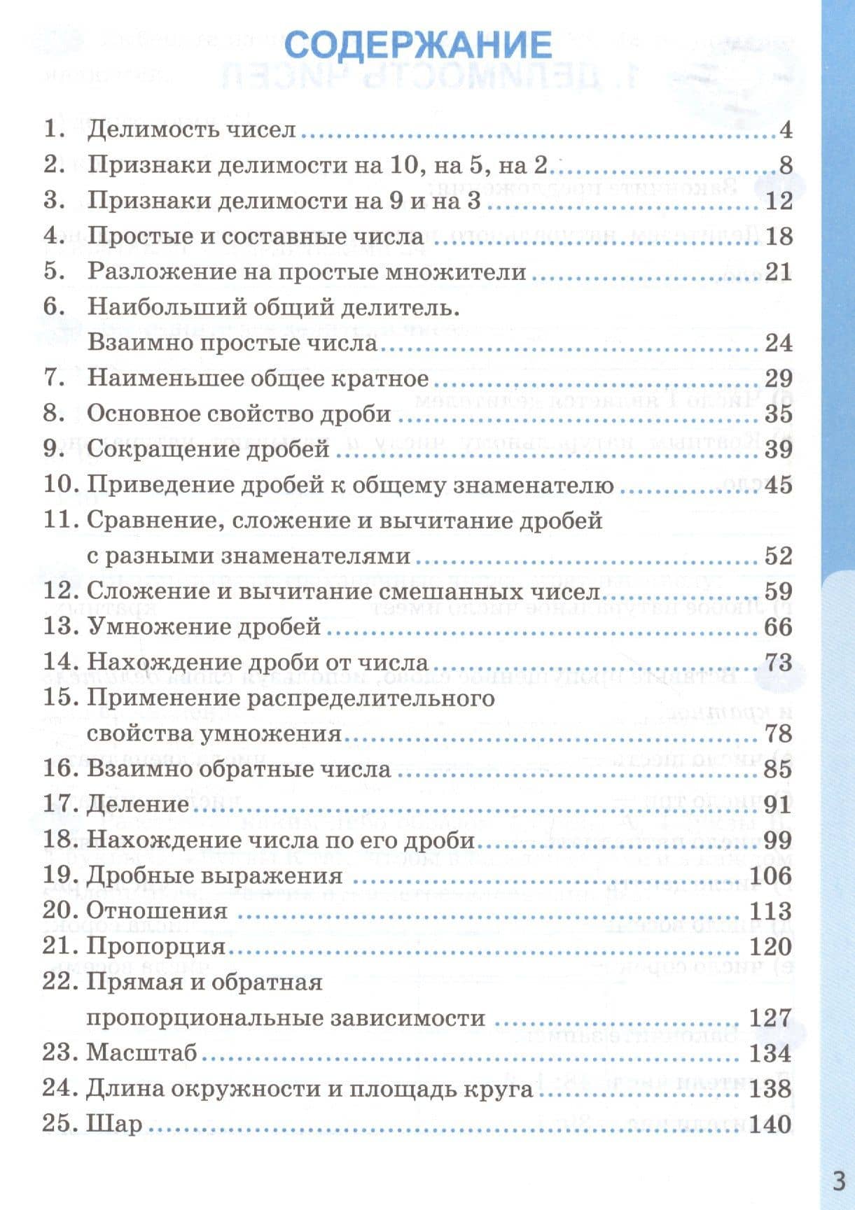 Рабочая тетрадь по математике. 6 класс. Часть 1 — Татьяна Михайловна Ерина (2)