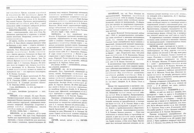 Большой толковый словарь правильной русской речи. Более 8 000 слов и выражений — Лев Иванович Скворцов (2)