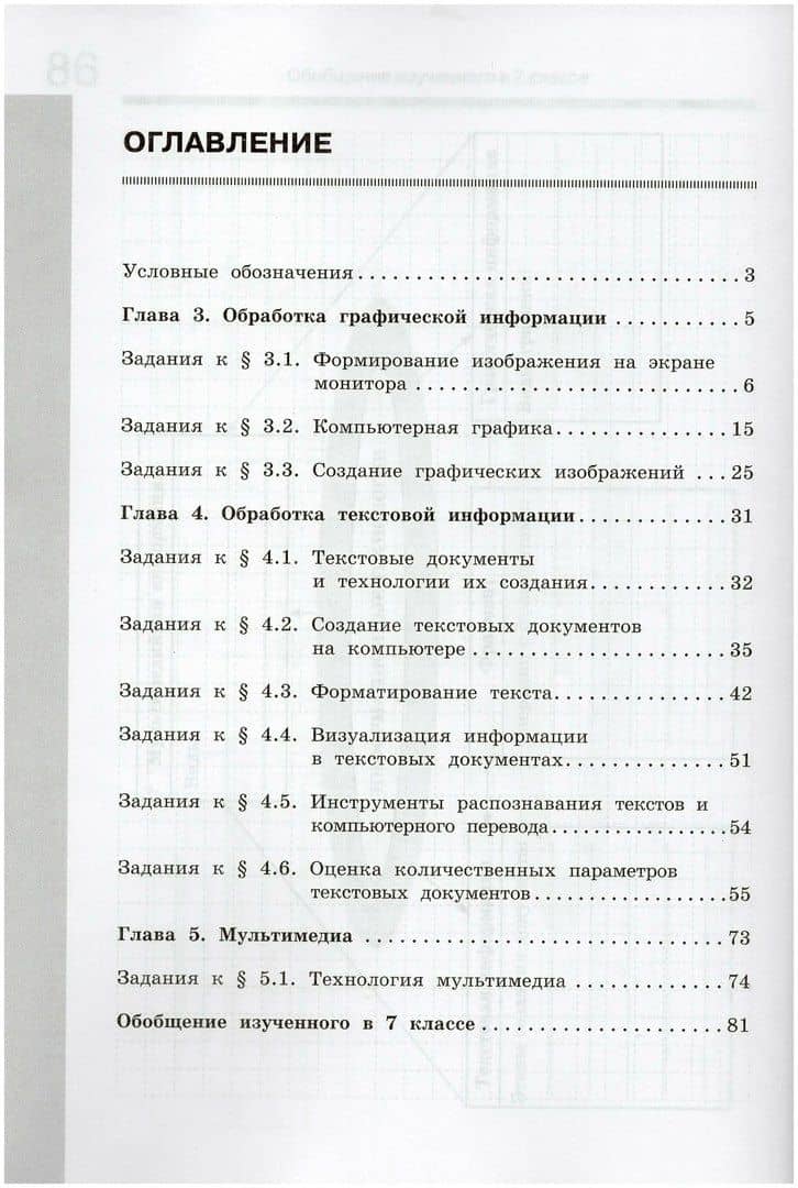 Информатика. 7 класс. Рабочая тетрадь. В 2-х частях (комплект из 2-х книг) — Людмила Леонидовна Босова (3)