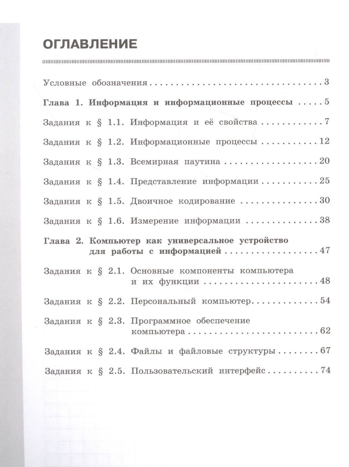 Информатика. 7 класс. Рабочая тетрадь. В 2-х частях (комплект из 2-х книг) — Людмила Леонидовна Босова (2)