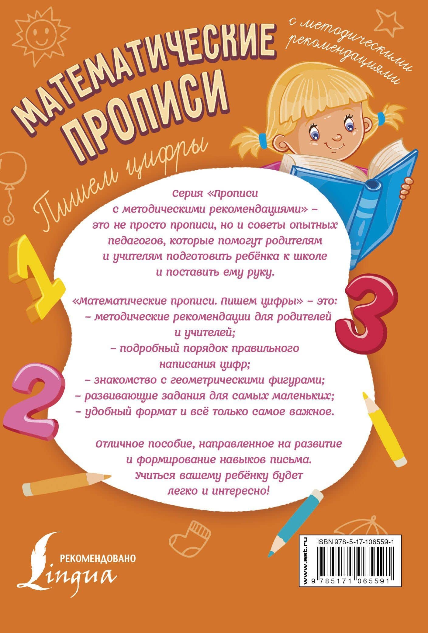 Математические прописи. Пишем цифры (2)