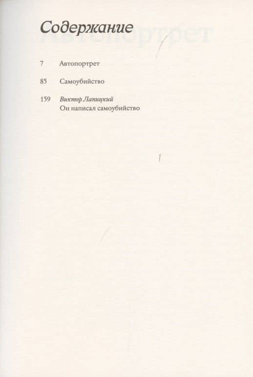 Автопортрет. Самоубийство — Эдуар Леве (2)