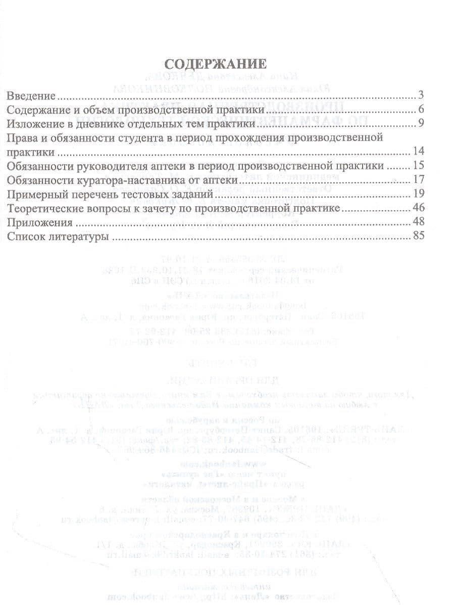 Производственная практика по фармацевтической технологии. Учебное пособие — Нина Алексеевна Дьякова (2)