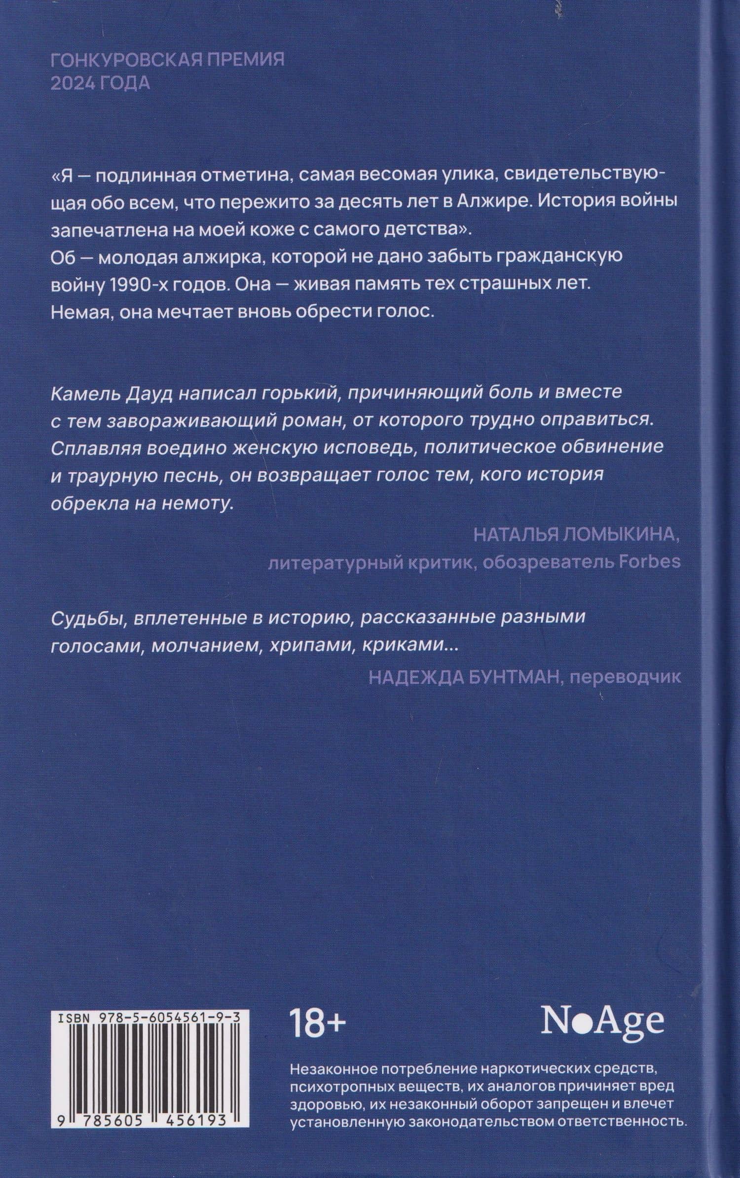 Гурии — Камель Дауд (2)