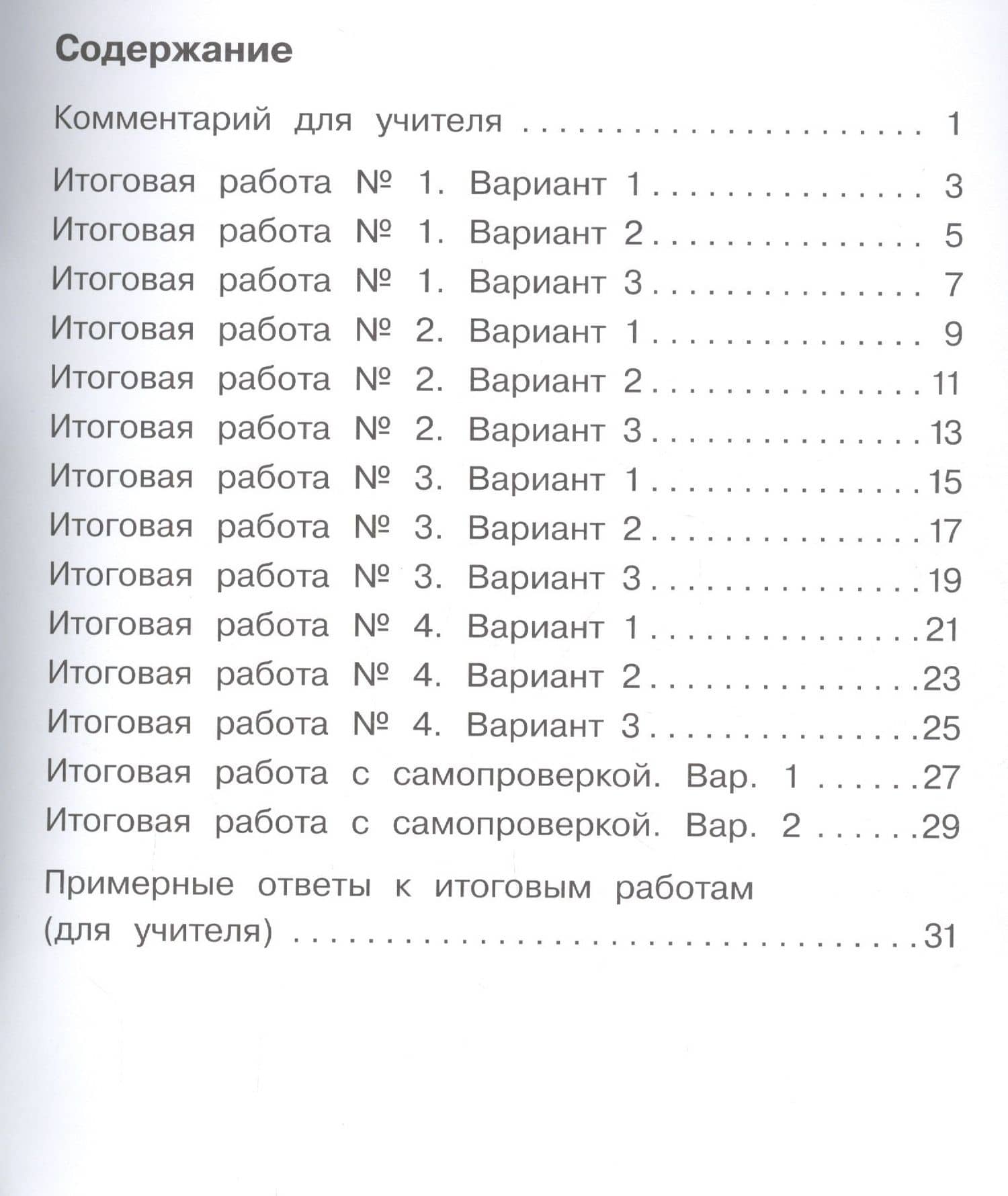 Окружающий мир. 1 класс. Итоговые работы — Александр Александрович Вахрушев (2)