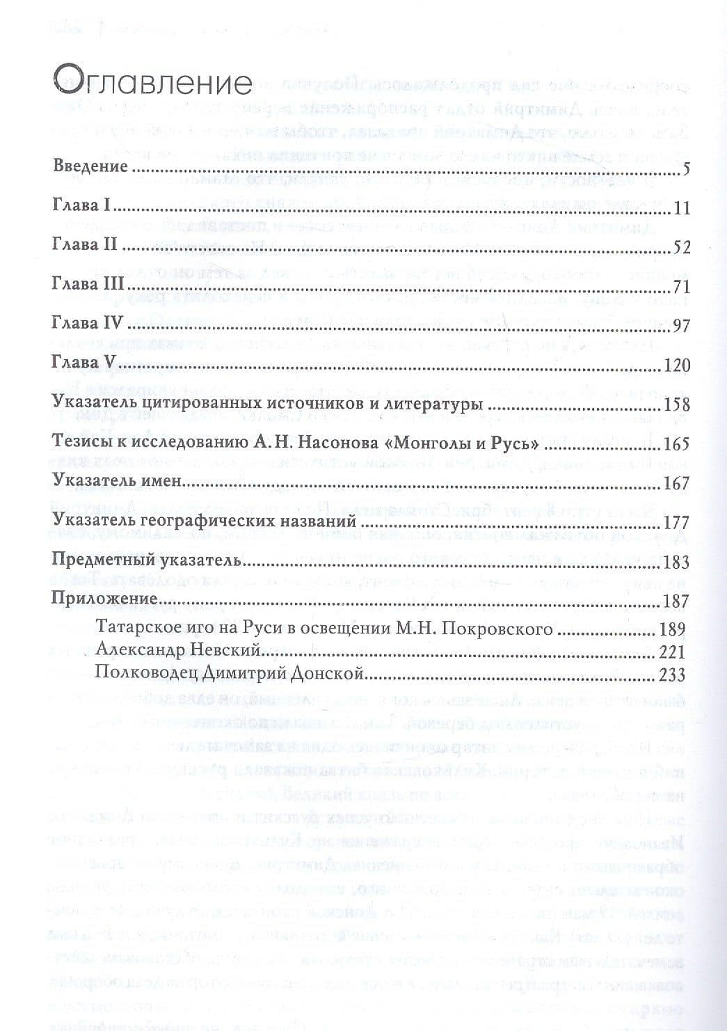 Монголы и Русь (история татарской политики на Руси) — Арсений Николаевич Насонов (2)