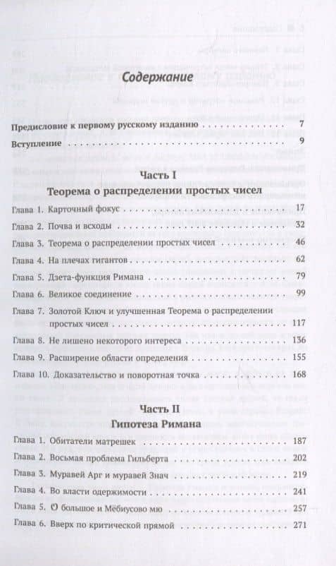Простая одержимость: Бернхард Риман и величайшая нерешенная проблема в математике — Джон Дербишир (2)