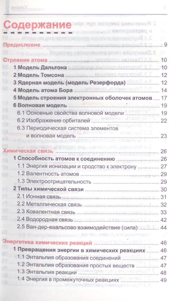 Химия. Школьный курс — Е. П. Борсток (2)