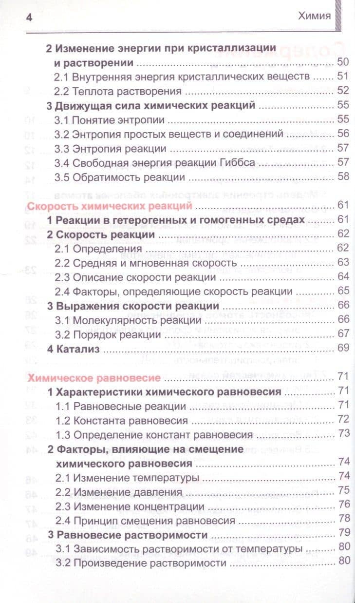 Химия. Школьный курс — Е. П. Борсток (3)