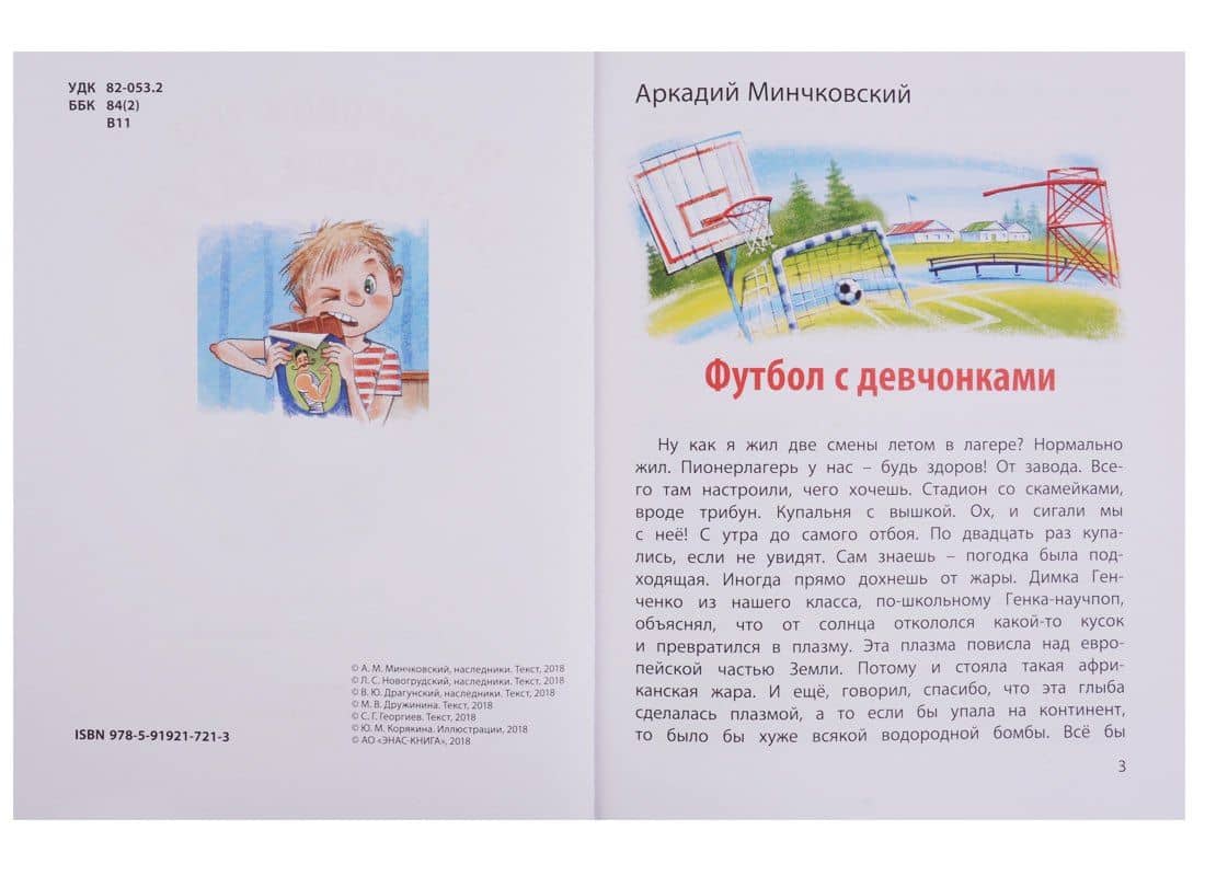В здоровом теле - здоровый дух! : рассказы — Виктор Юзефович Драгунский (2)