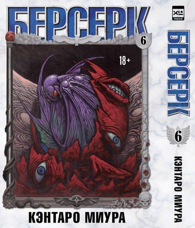 Берсерк. Том 6 (Berserk). Манга — Кэнтаро Миура