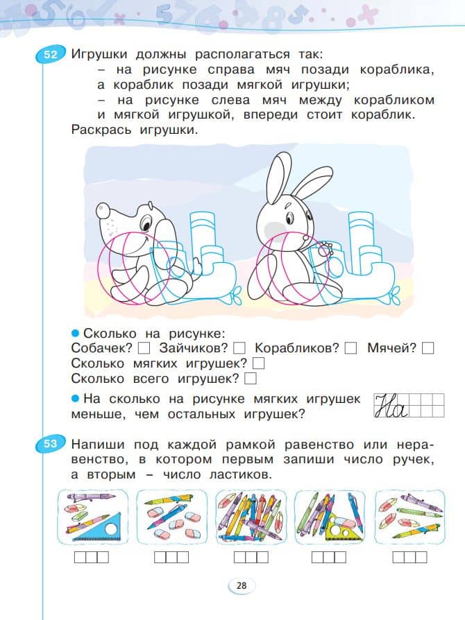 Математика. 1 класс. Рабочая тетрадь. В 4 частях. Часть 1 — Евгения Павловна Бененсон (3)