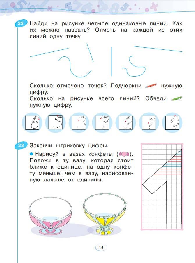 Математика. 1 класс. Рабочая тетрадь. В 4 частях. Часть 1 — Евгения Павловна Бененсон (2)
