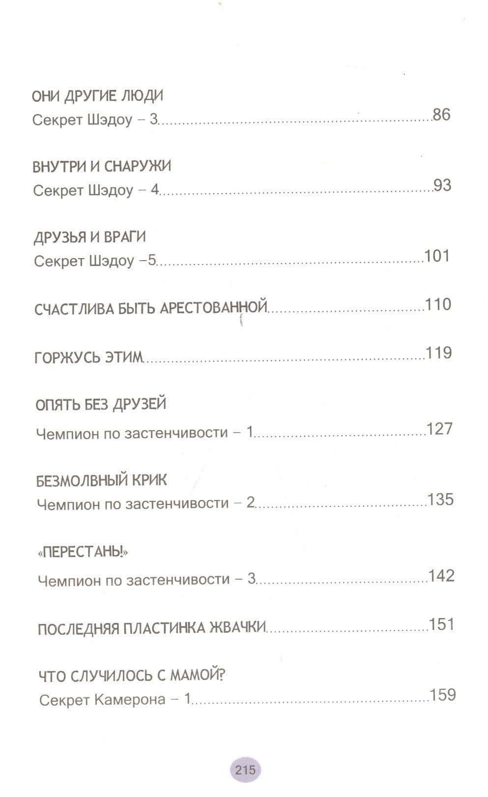 Кто стрелял в Шэдоу? Рассказы для детей. Том 1 — Джерри Томас (3)