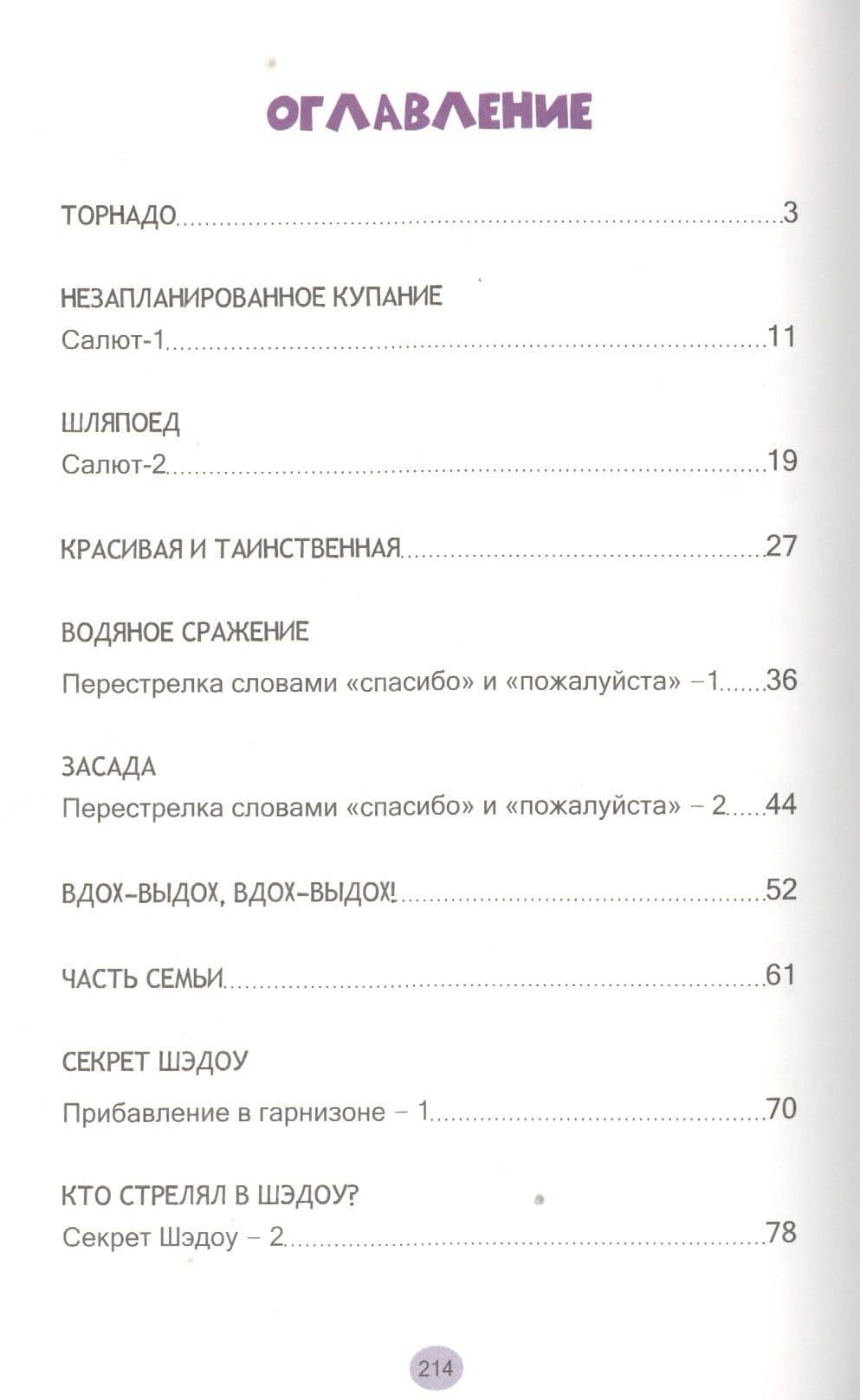 Кто стрелял в Шэдоу? Рассказы для детей. Том 1 — Джерри Томас (2)