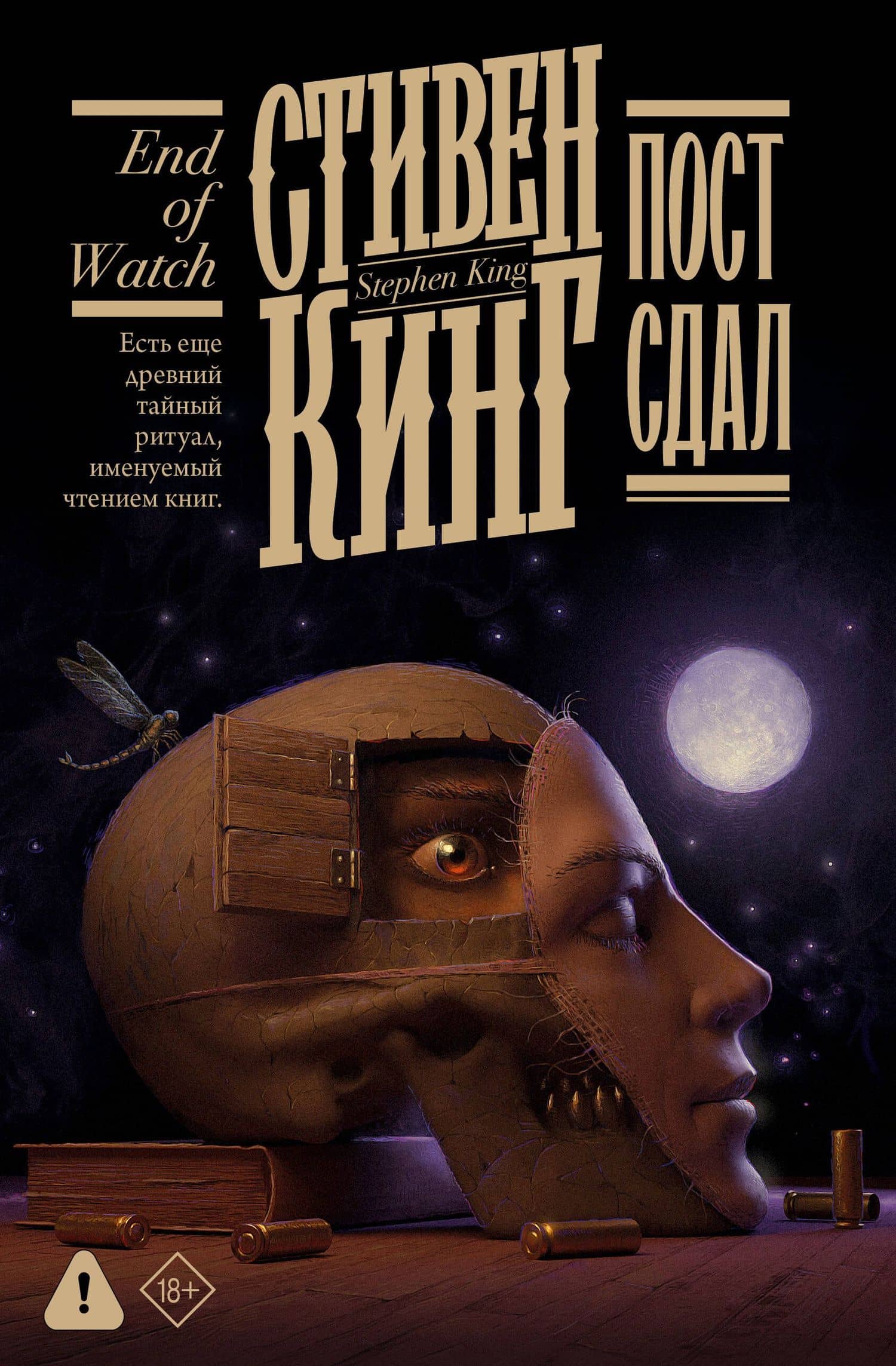 Пост сдал