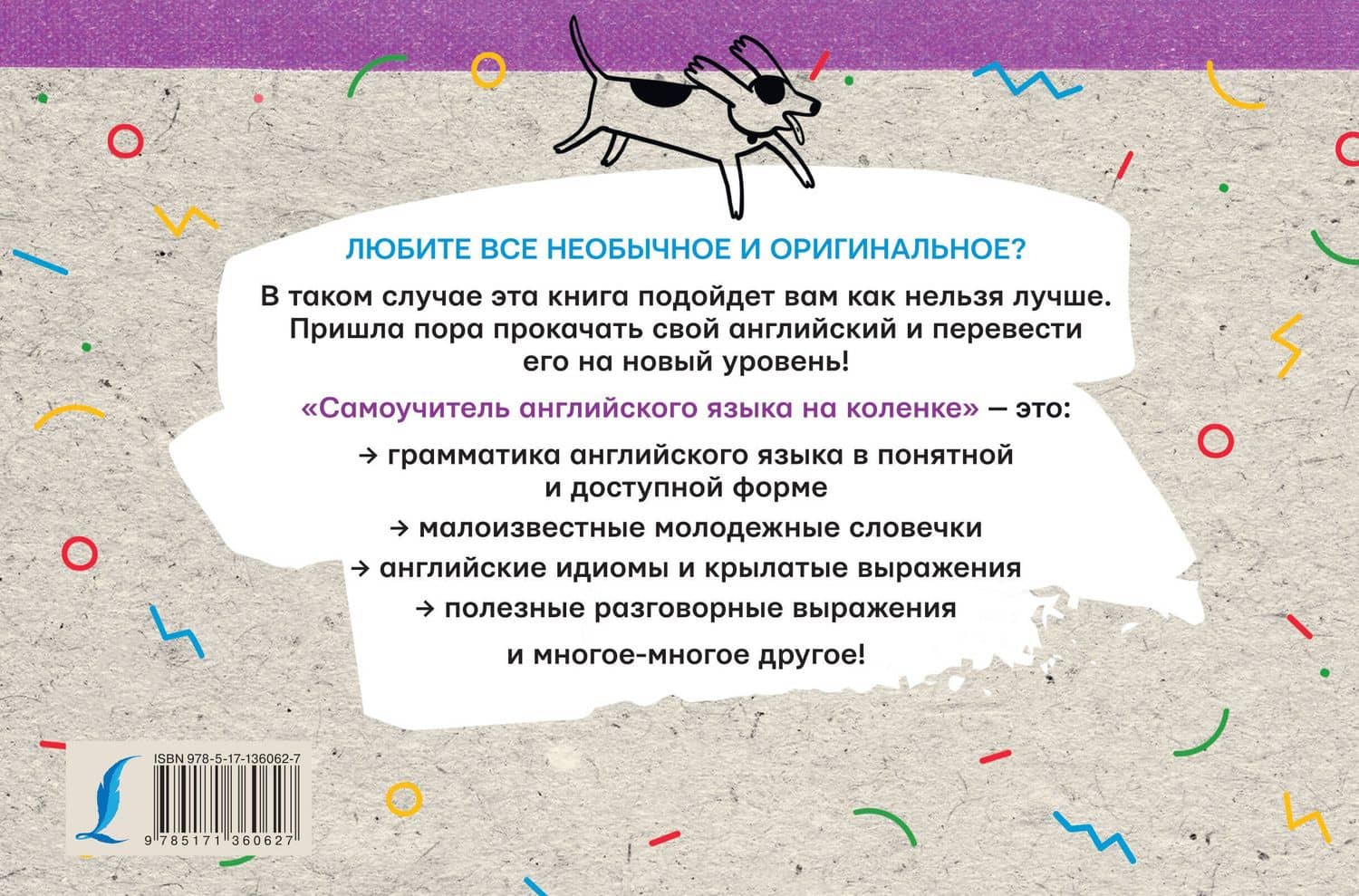 Самоучитель английского языка на коленке — Коллектив авторов (2)