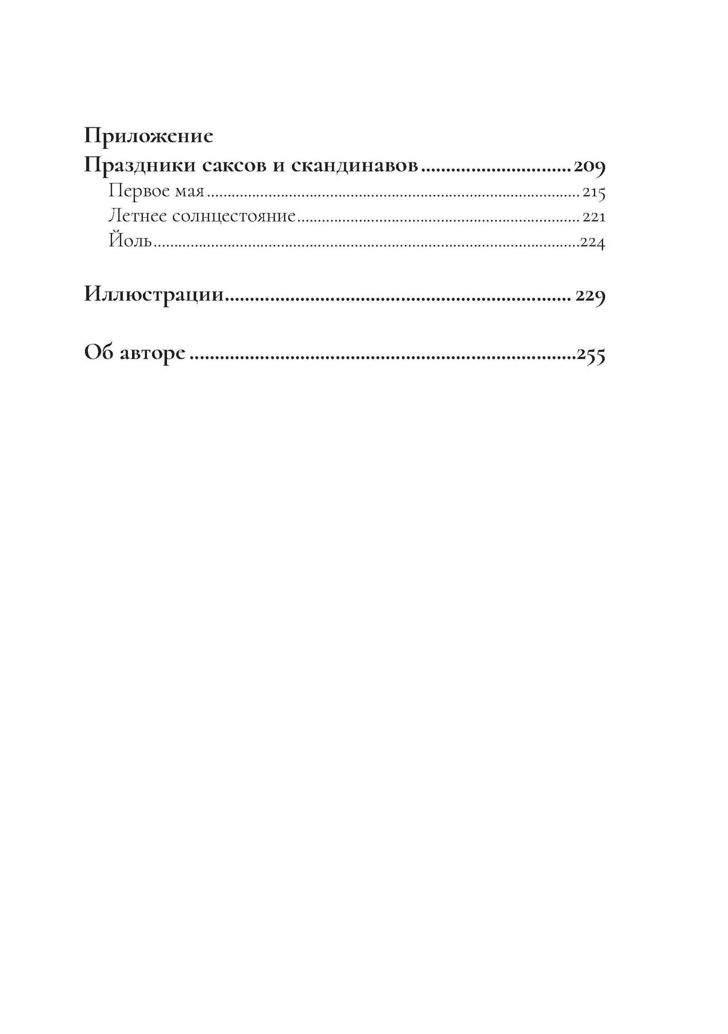 Боги викингов: Древнегерманские мифы и дни недели — Мэрион Пирс (3)