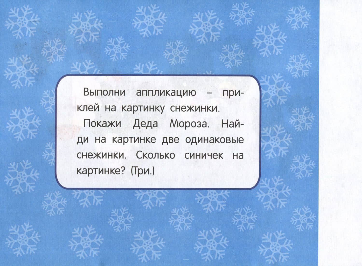 Мои первые аппликации. Первое творчество 2+. Выпуск 23. Новогодняя елка — Лариса Викторовна Маврина (3)