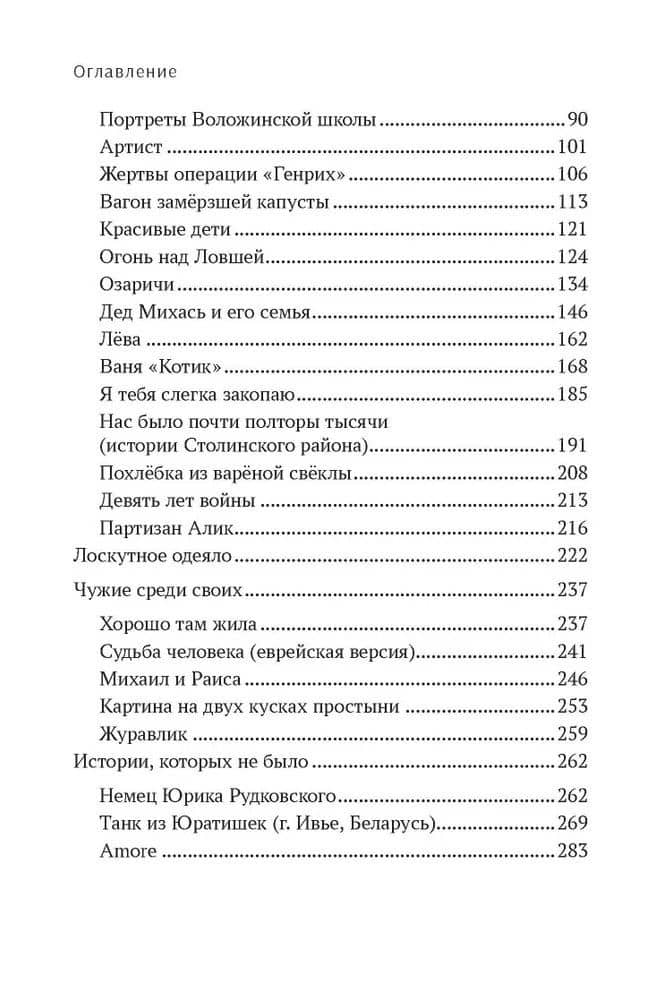 Война девочки Саши. По рассказам участников и очевидцев — Павел Владимирович Гушинец (3)