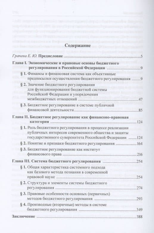 Бюджетной регулирование в Российской Федерации: Монография — Роман Владимирович Ткаченко (2)