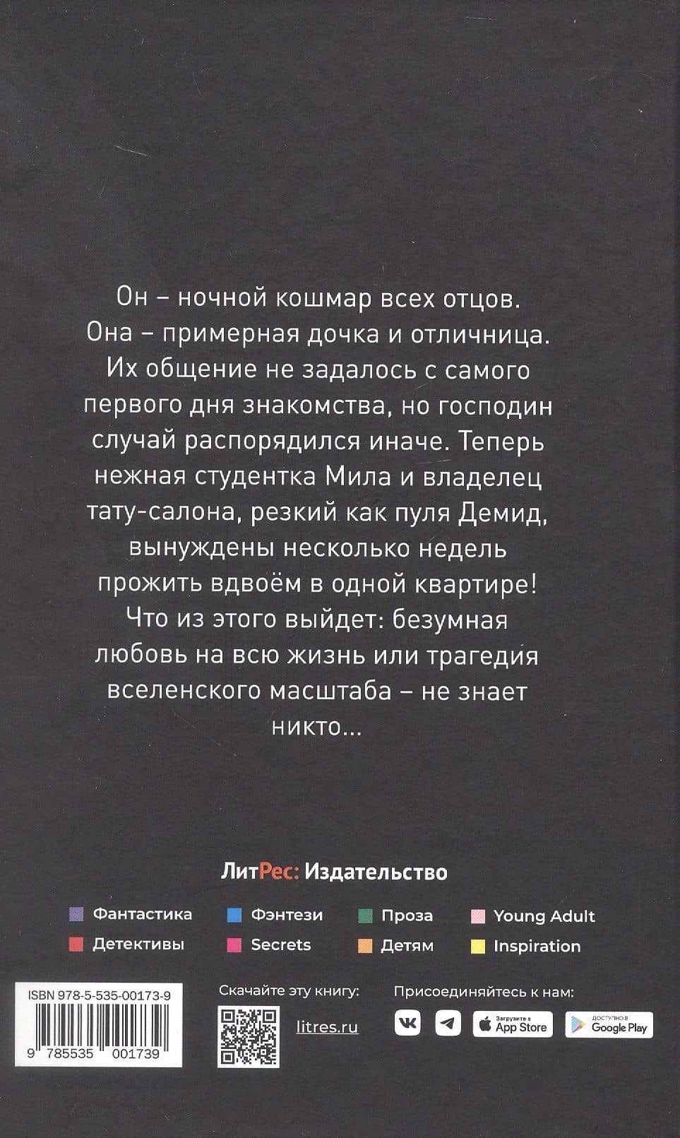 Медлячок — Эмилия Грин (2)