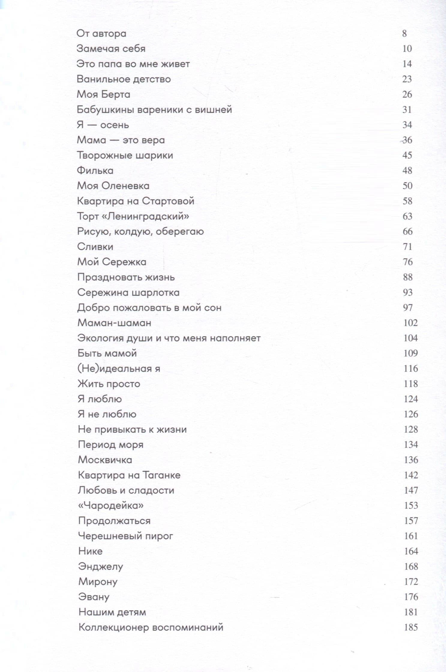 Маленькая девочка в большом мире — Регина Бурд (3)