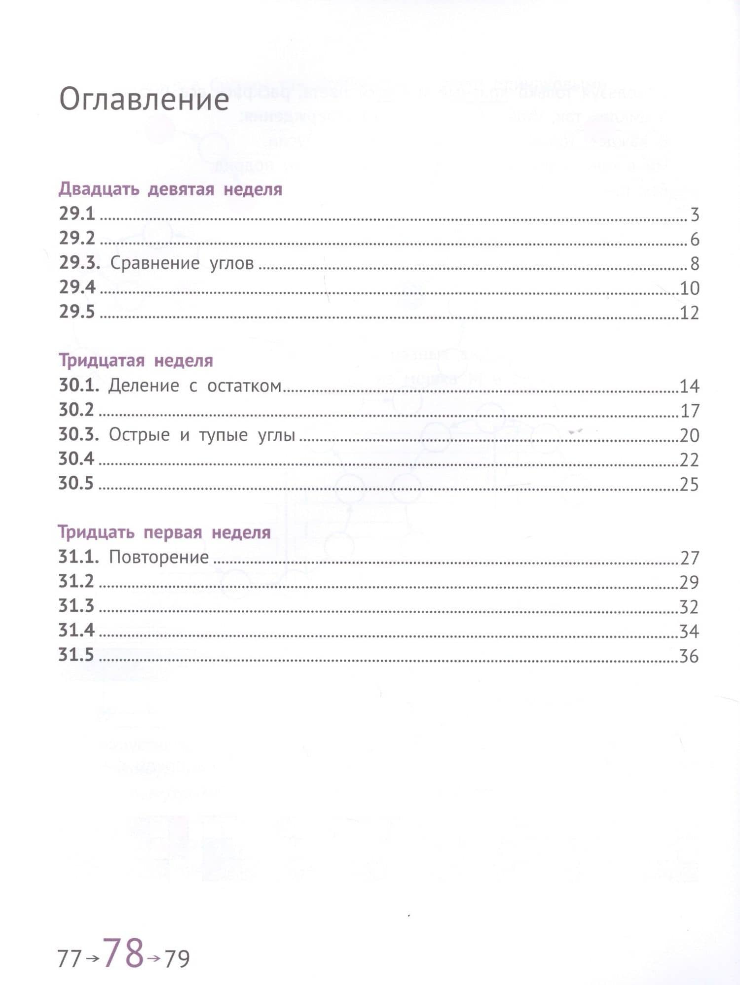 Математика и информатика. 2 класс. Задачник в шести частях. Часть 6 — Семен Ефимович Посицельский (2)