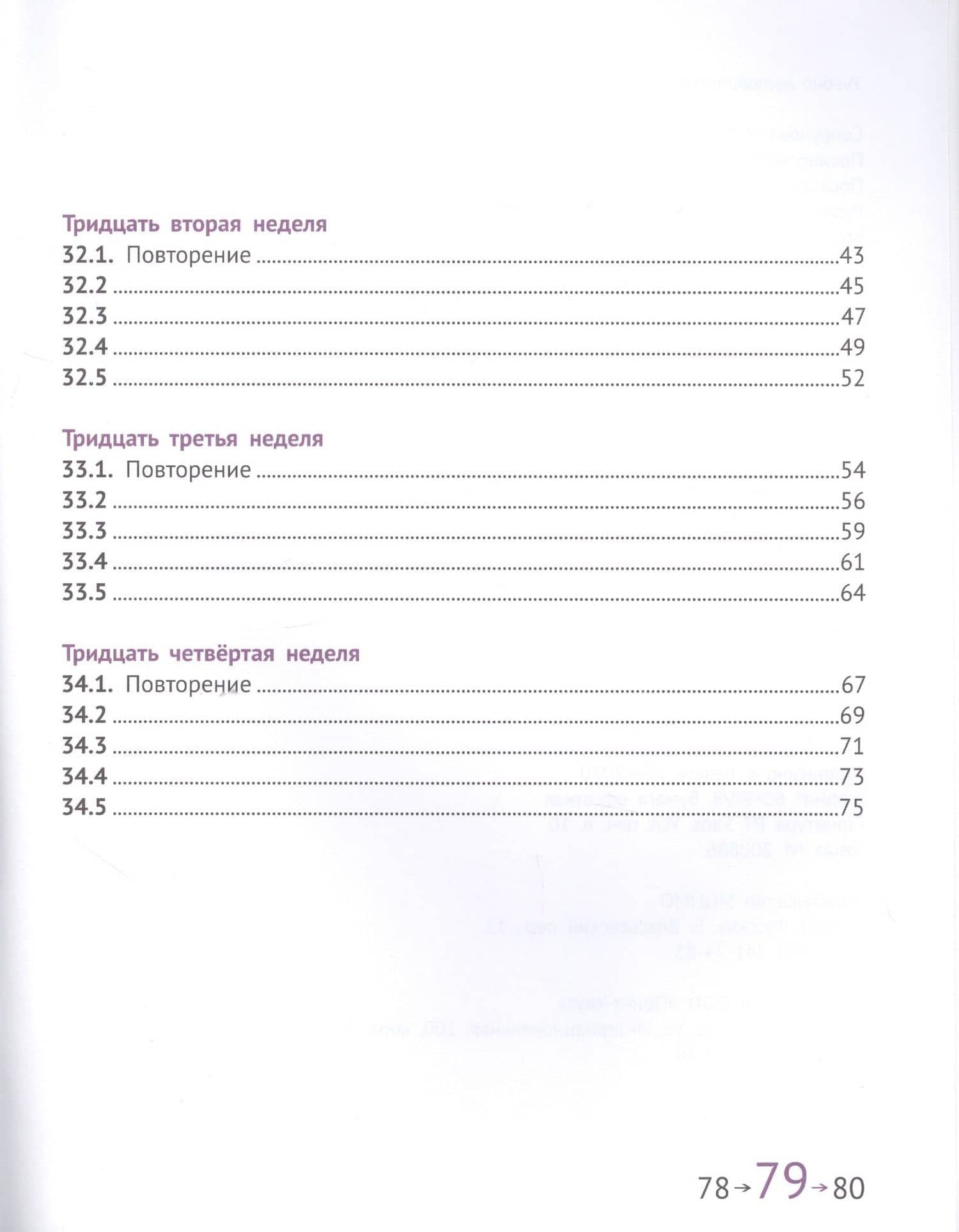 Математика и информатика. 2 класс. Задачник в шести частях. Часть 6 — Семен Ефимович Посицельский (3)