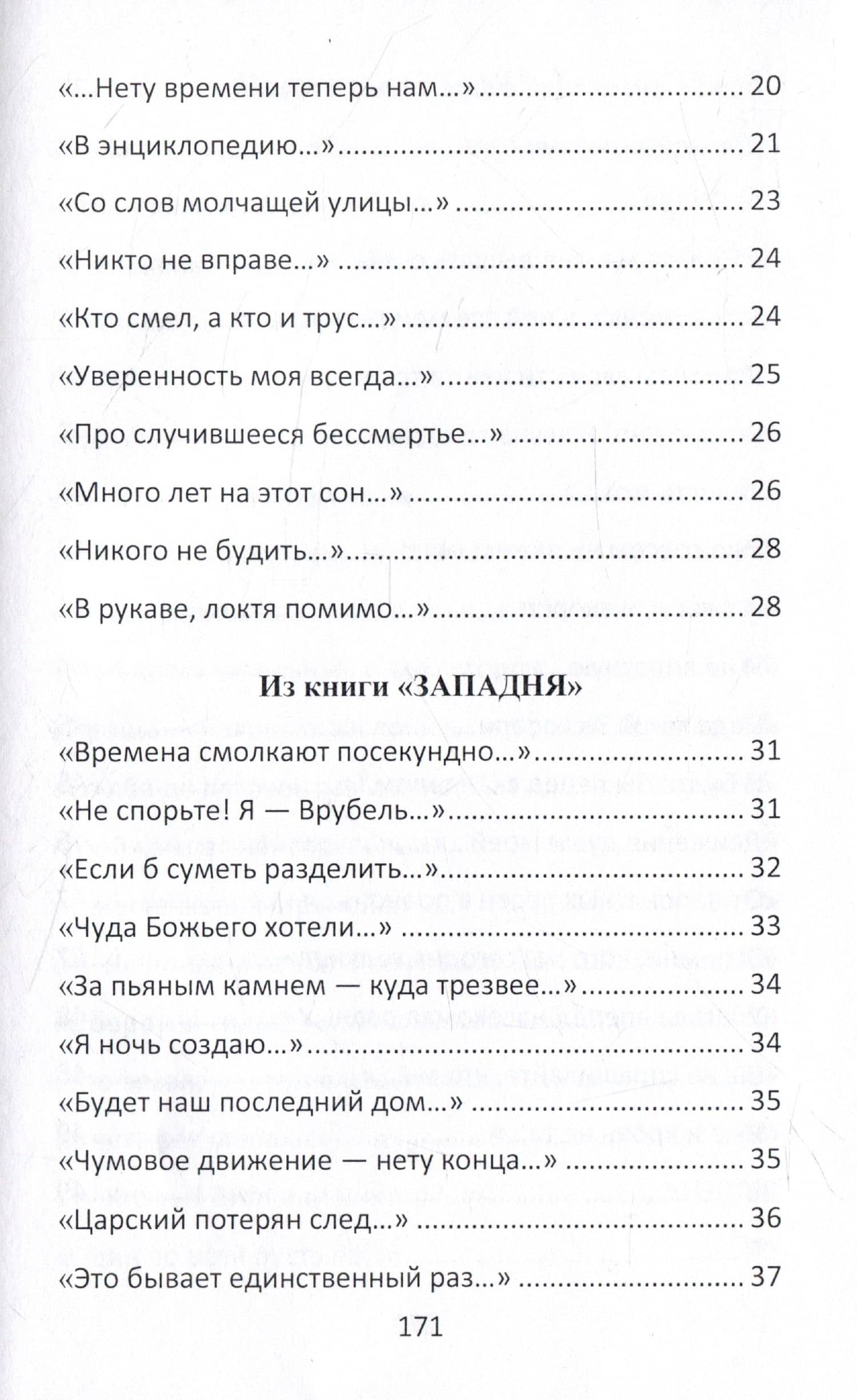 Архангел: Стихотворения (2018-2023) — Виктор Дмитриевич Волков (3)