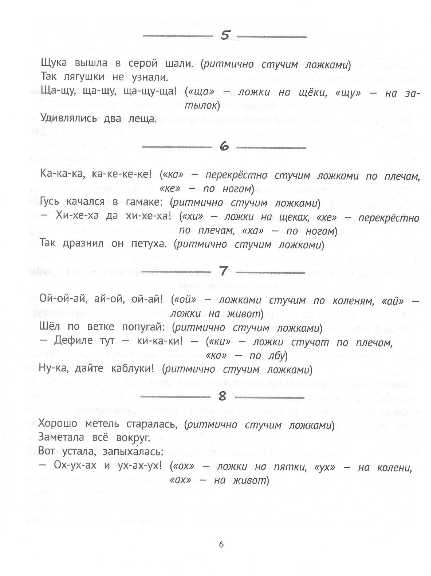 Логопедические частушки для коррекции речевых нарушений — Анастасия Онишкова (3)