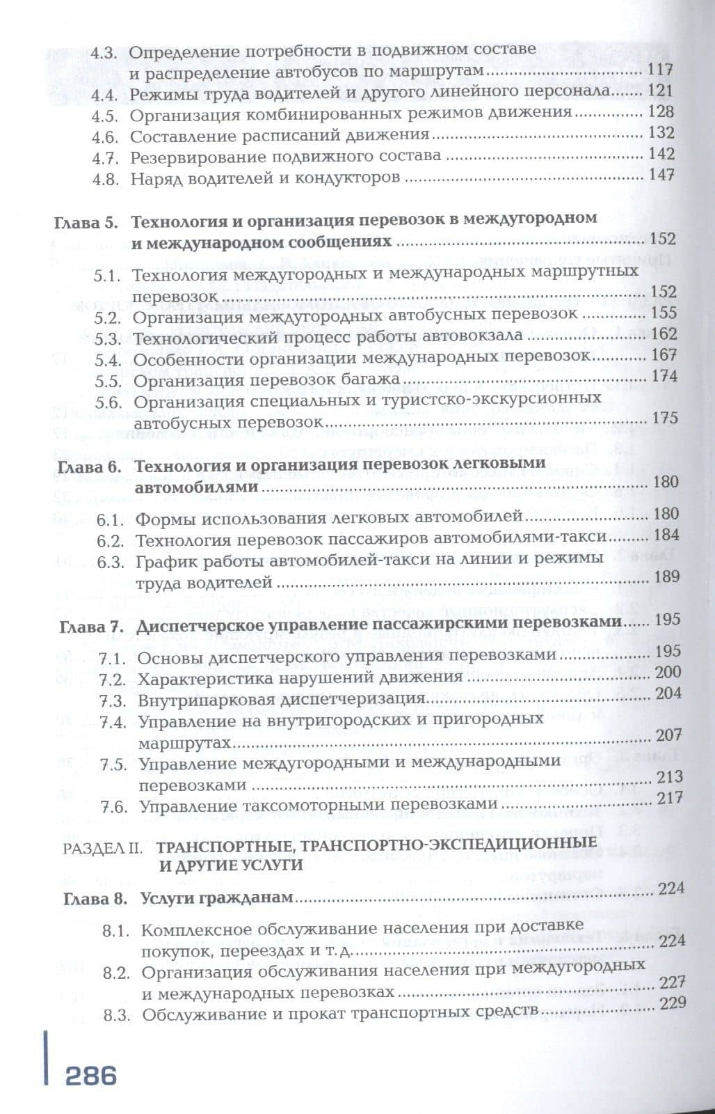 Организация сервисного обслуживания на автомобильном транспорте. Учебник (3)