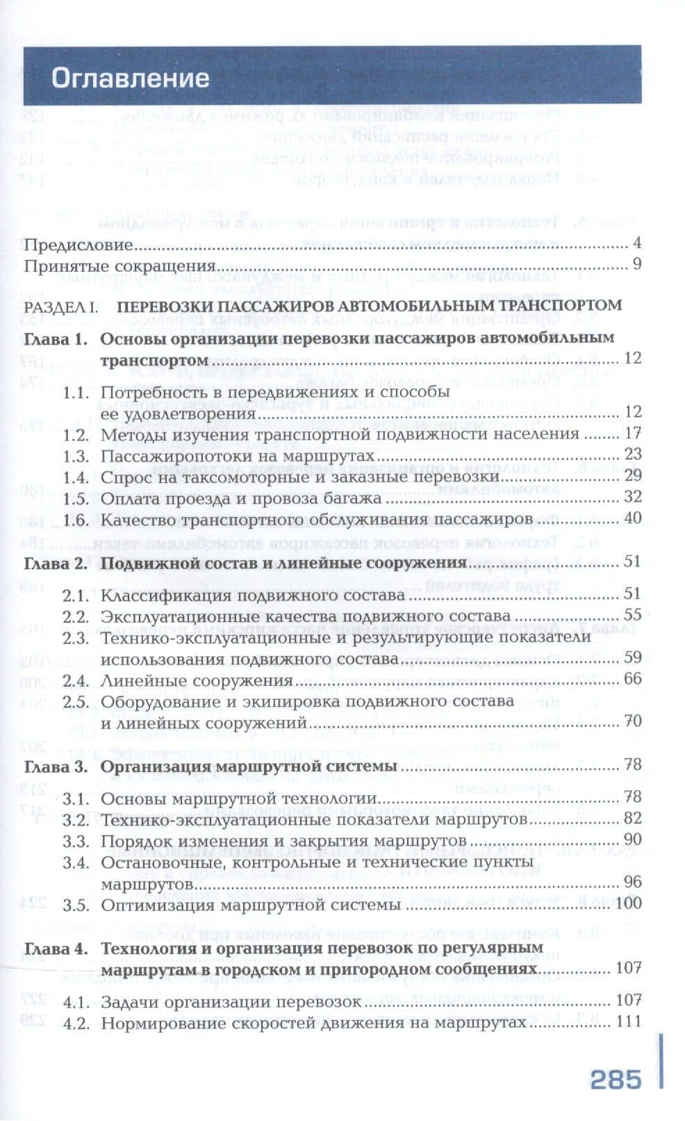 Организация сервисного обслуживания на автомобильном транспорте. Учебник (2)