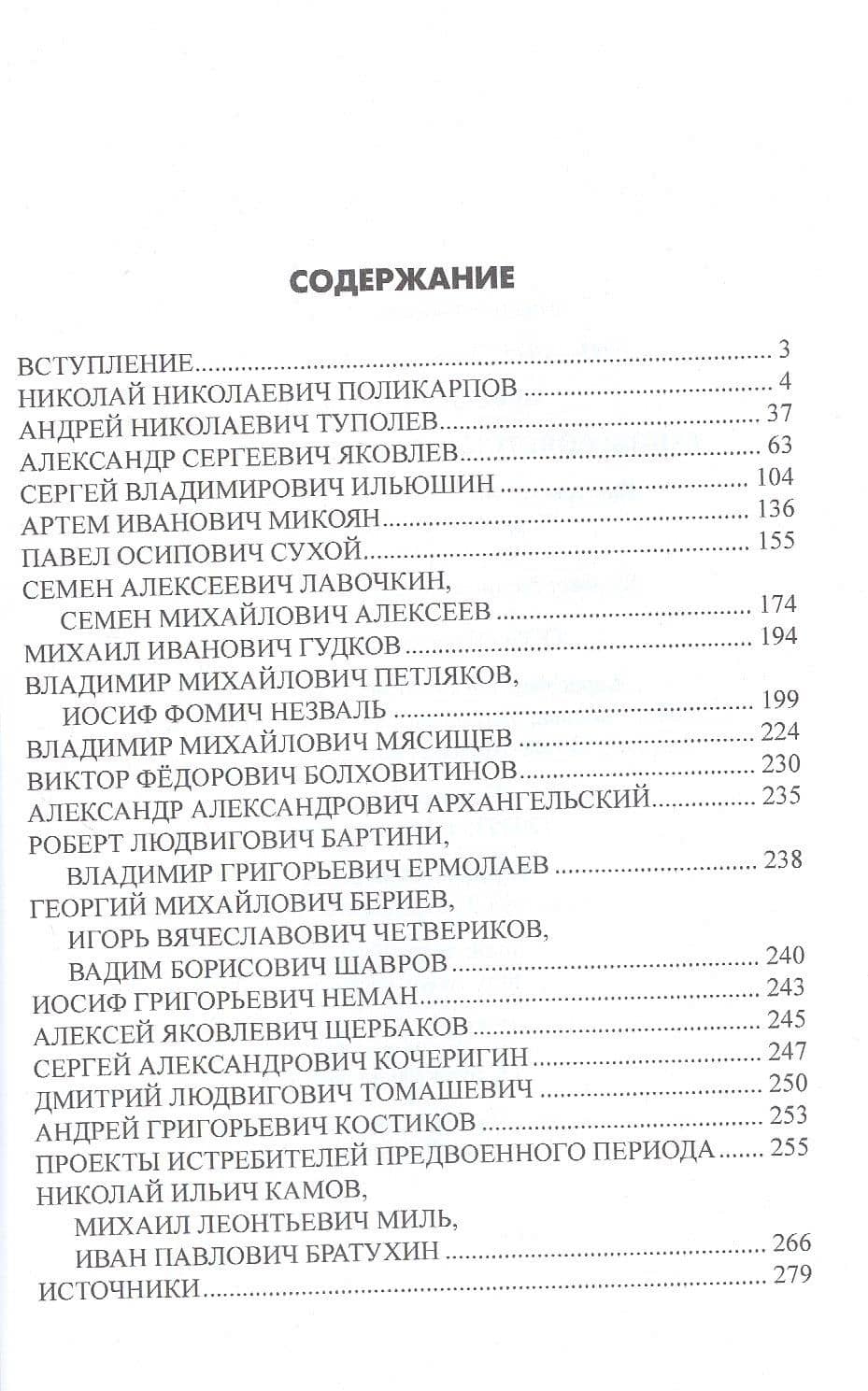 Тайны советского самолетостроения — Ян Леонидович Чумаков (2)