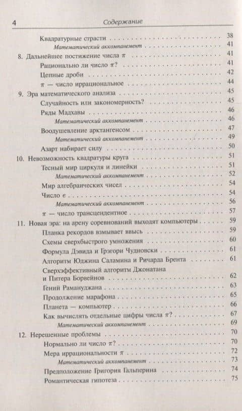 Вездесущее число "пи" — Александр Владимирович Жуков (3)