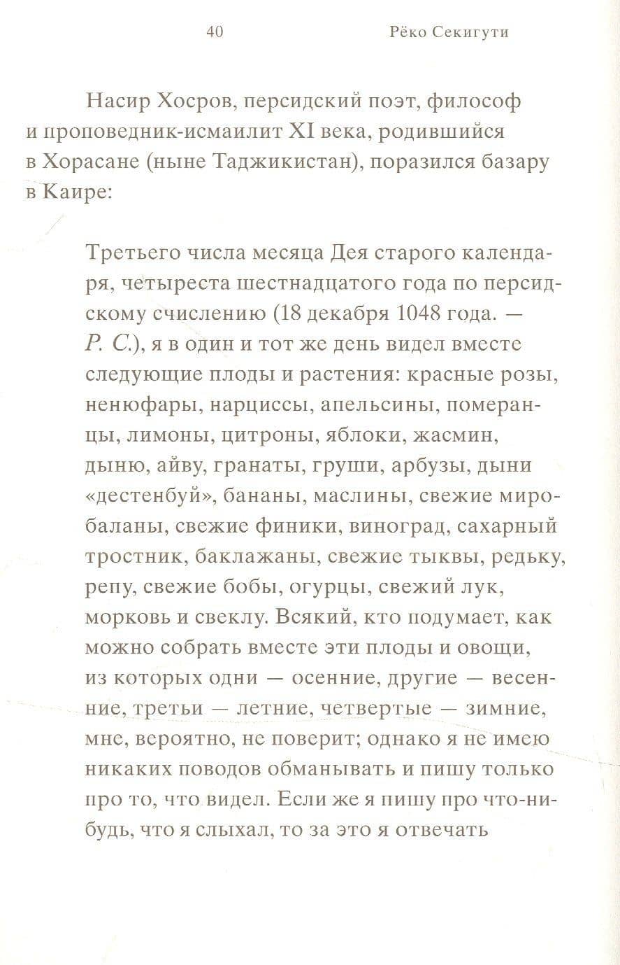 Нагори. Тоска по уходящему сезону — Реко Секигути (3)
