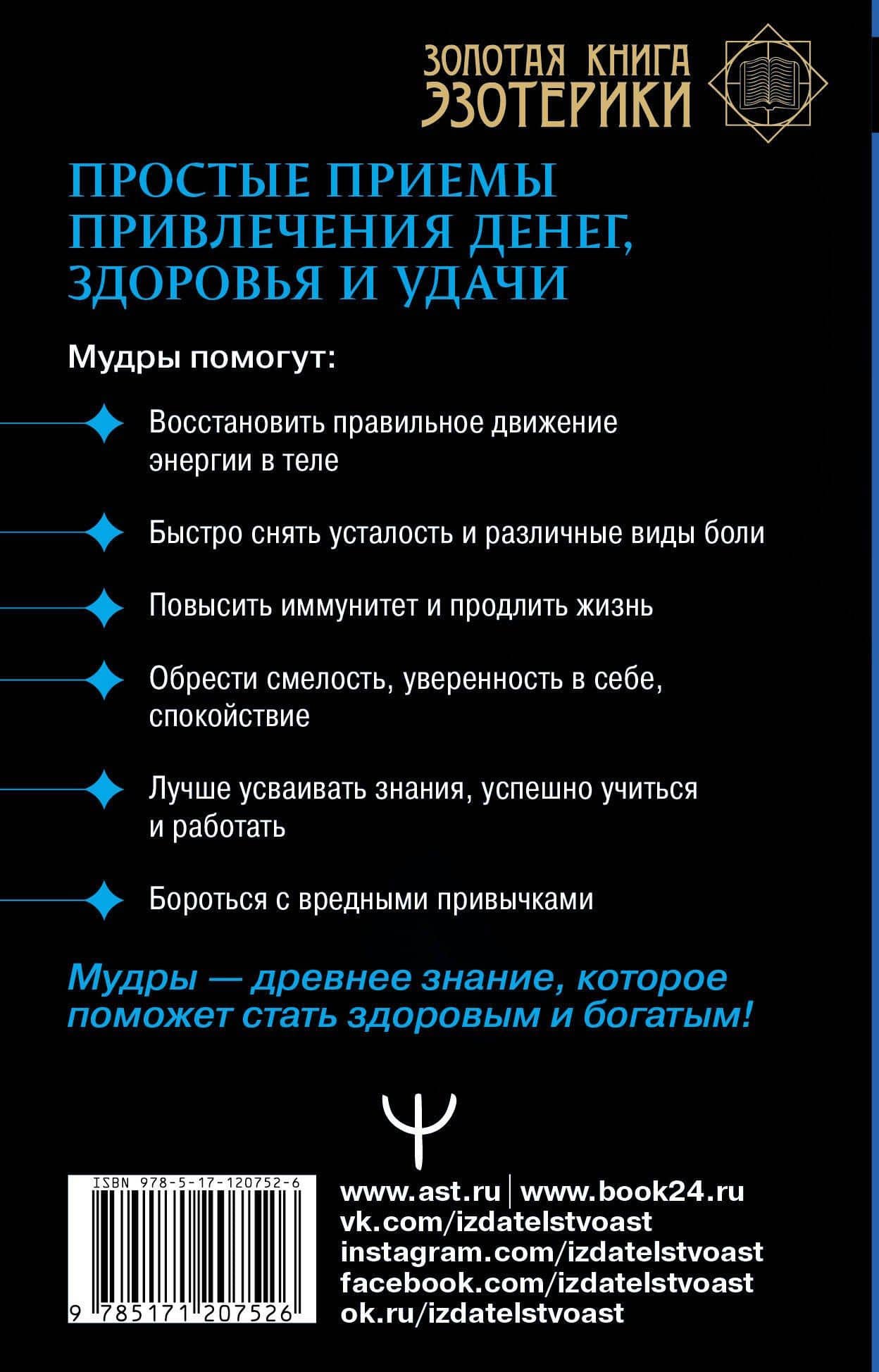 Мудры. Простые приемы привлечения денег, здоровья и удачи — Сергей Александрович Матвеев (2)