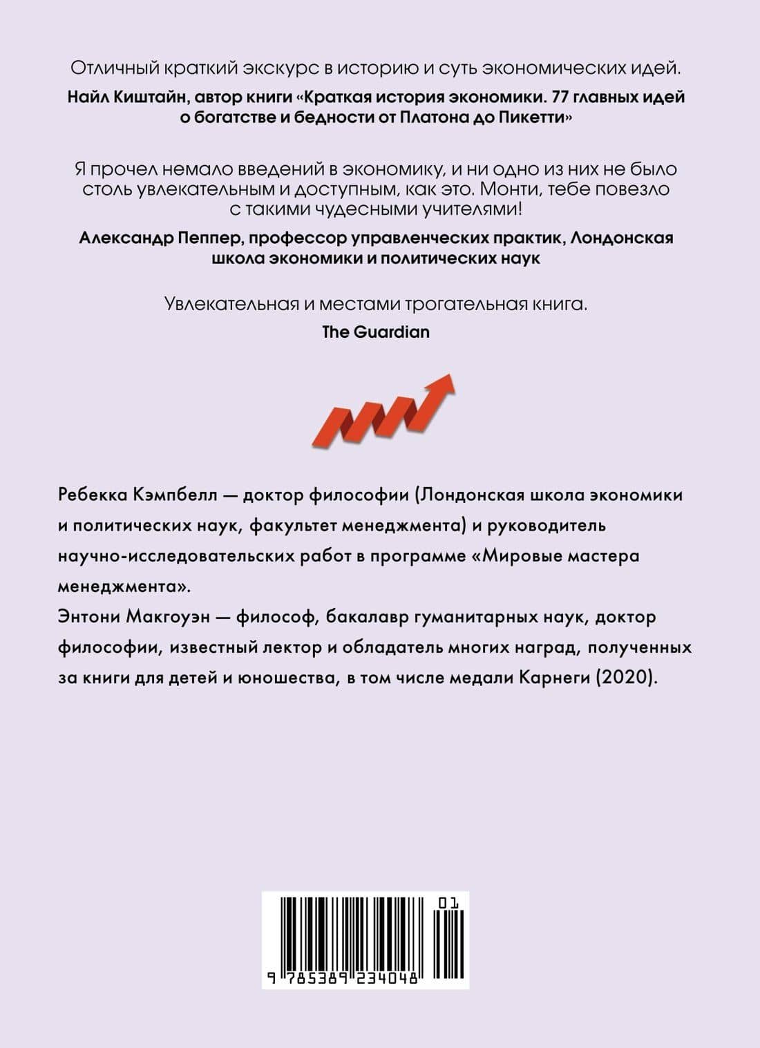 Как натаскать вашу собаку по ЭКОНОМИКЕ и разложить по полочкам основные идеи и понятия науки о рынках — Ребекка Кэмпбелл (2)