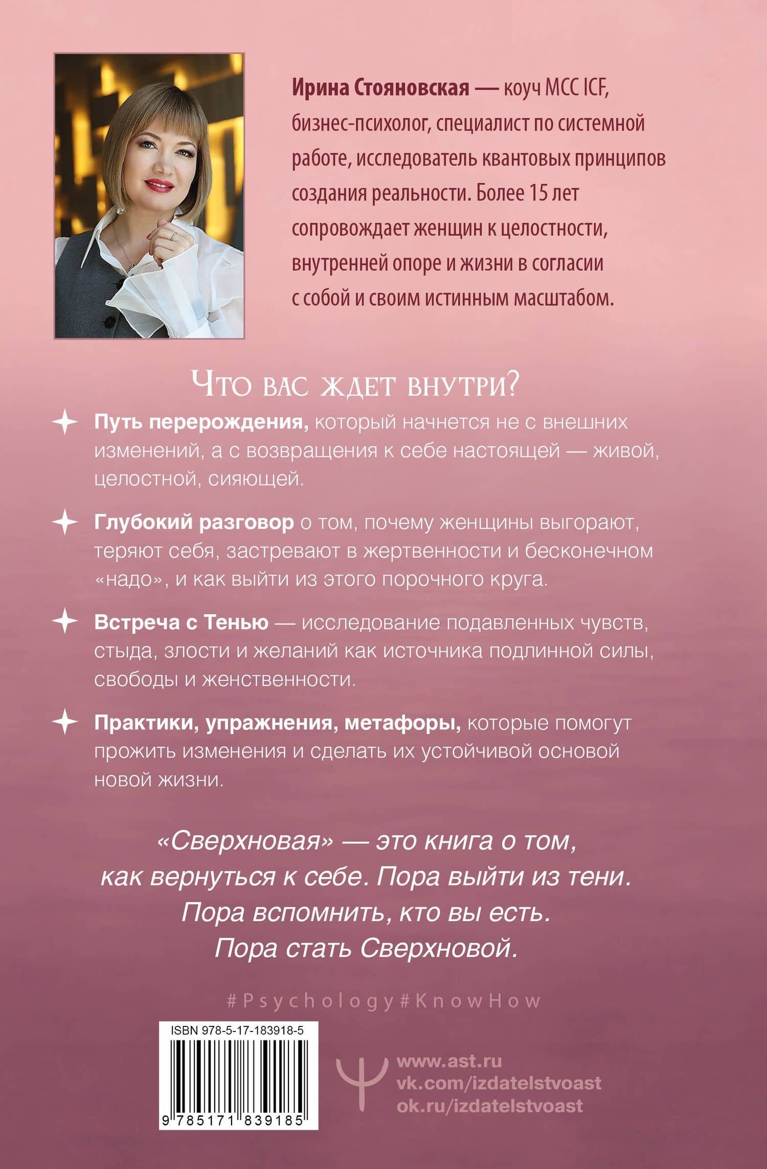«Сверхновая». Метод глубинного перерождения женщины: выйти из порочного круга жертвенности и выгорания, познать тень и начать жить по-настоящему — Ирина Стояновская (2)