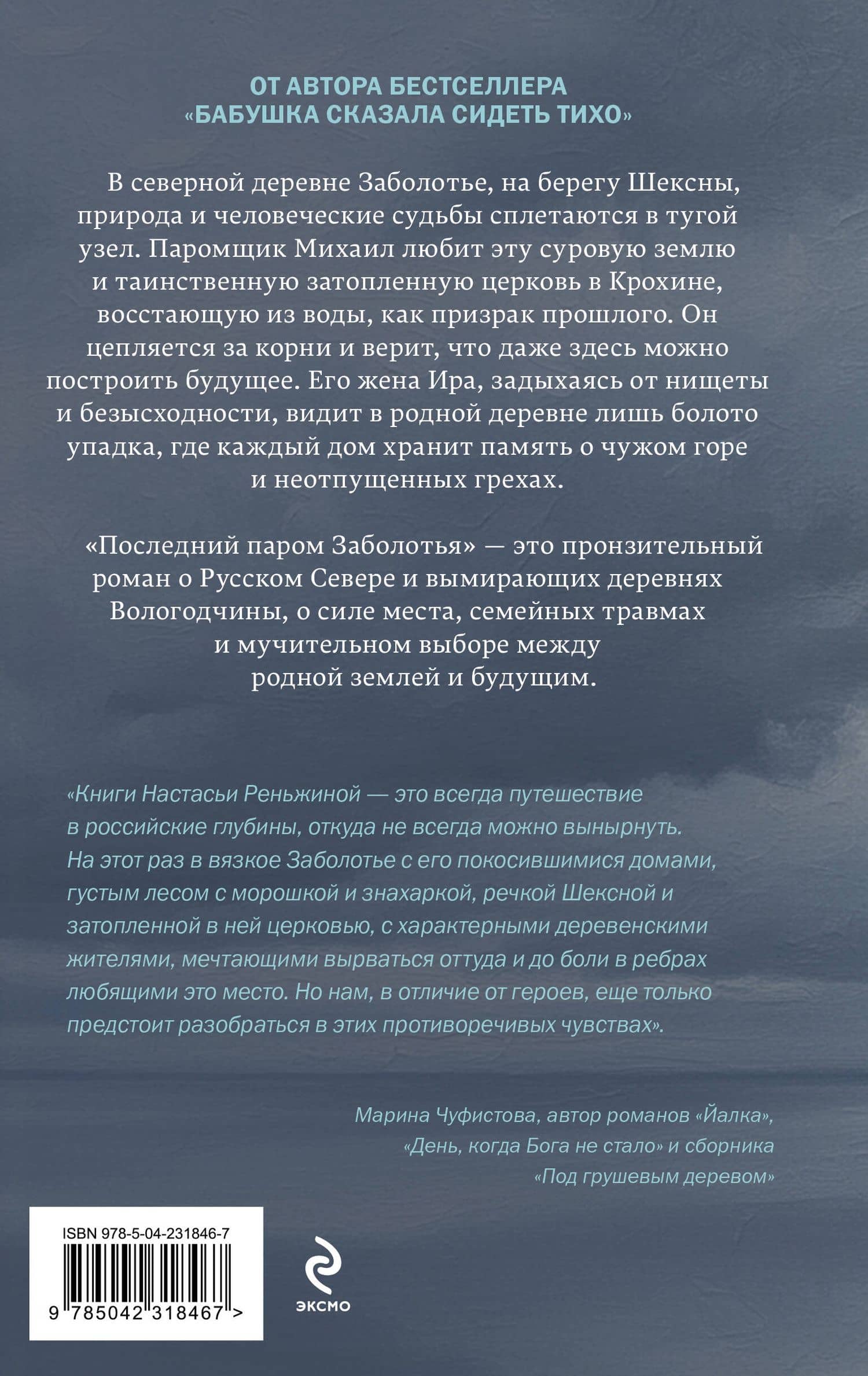 Книга с автографом: Настасья Реньжина "Последний паром Заболотья" — Настасья Реньжина (2)
