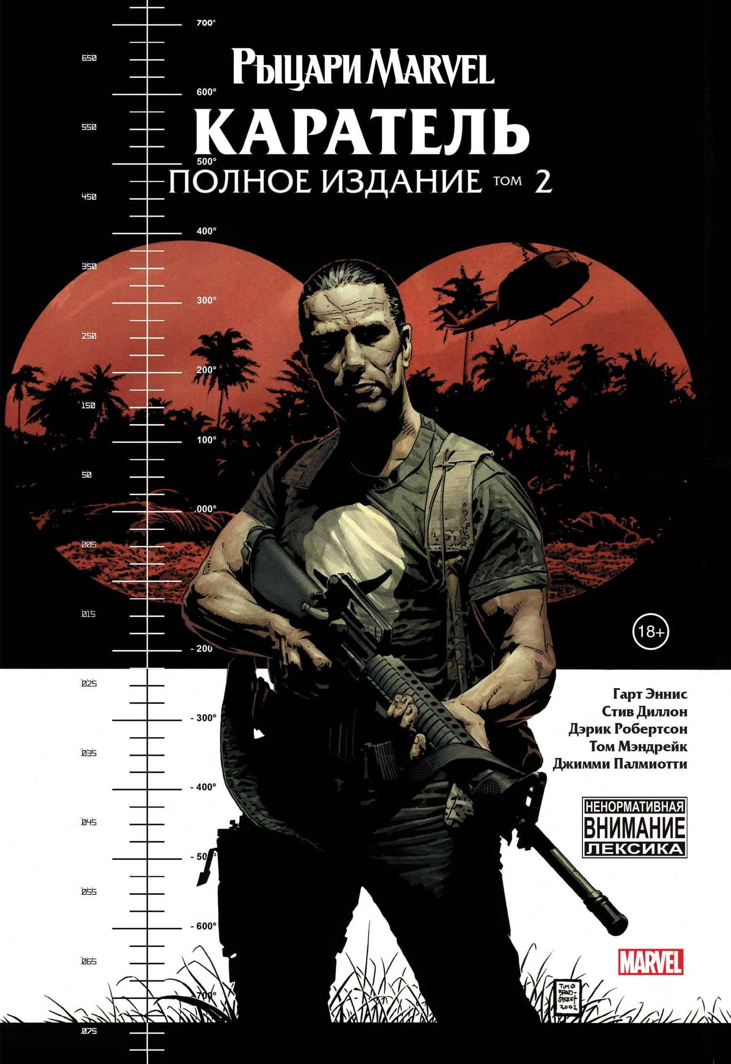 Рыцари Marvel. Каратель. Том 2 — Гарт Эннис