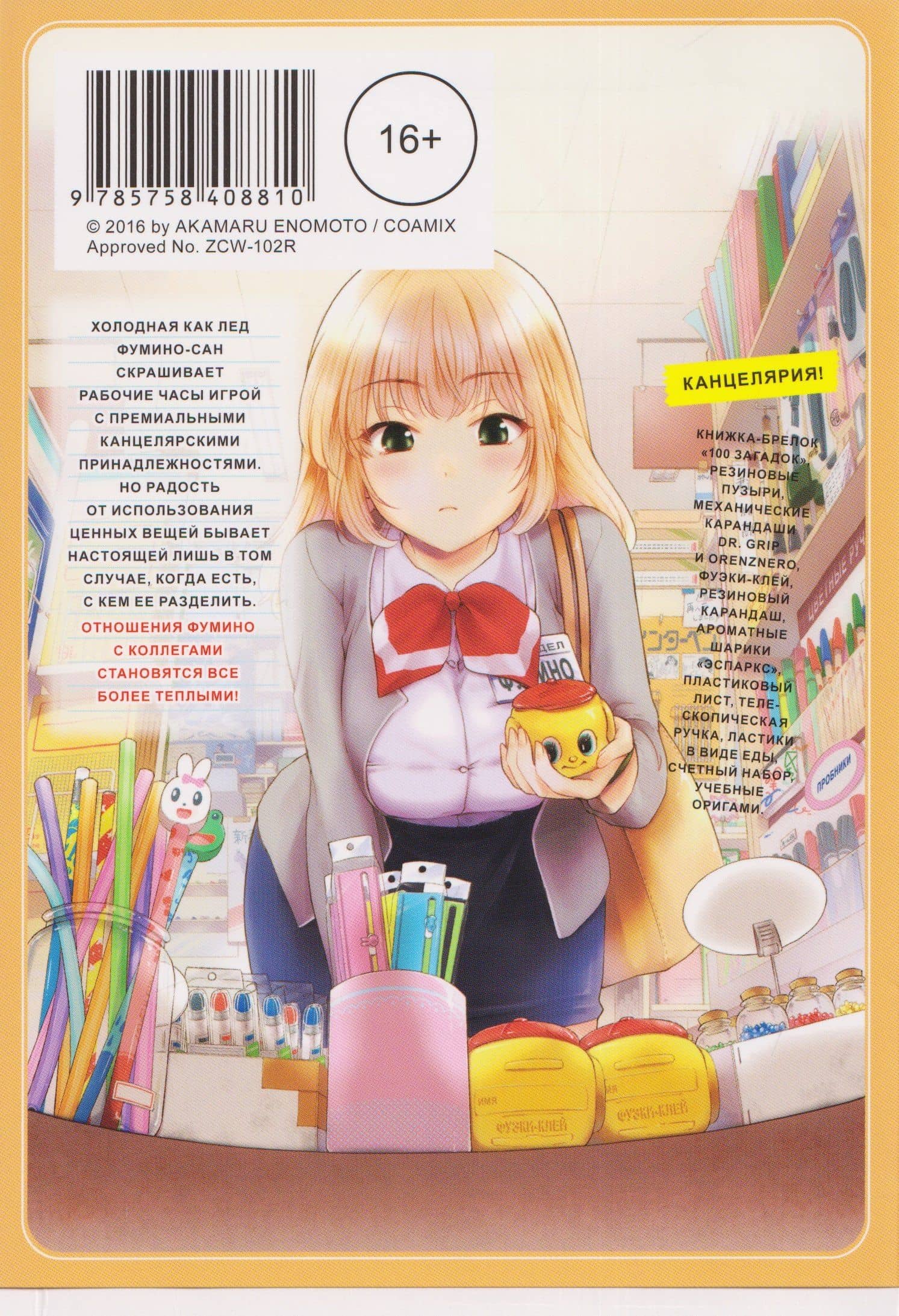 кн. Офисная леди Фумино и ее канцелярские принадлежности, т. 2 (NEW!) — Акамару Эномото (2)