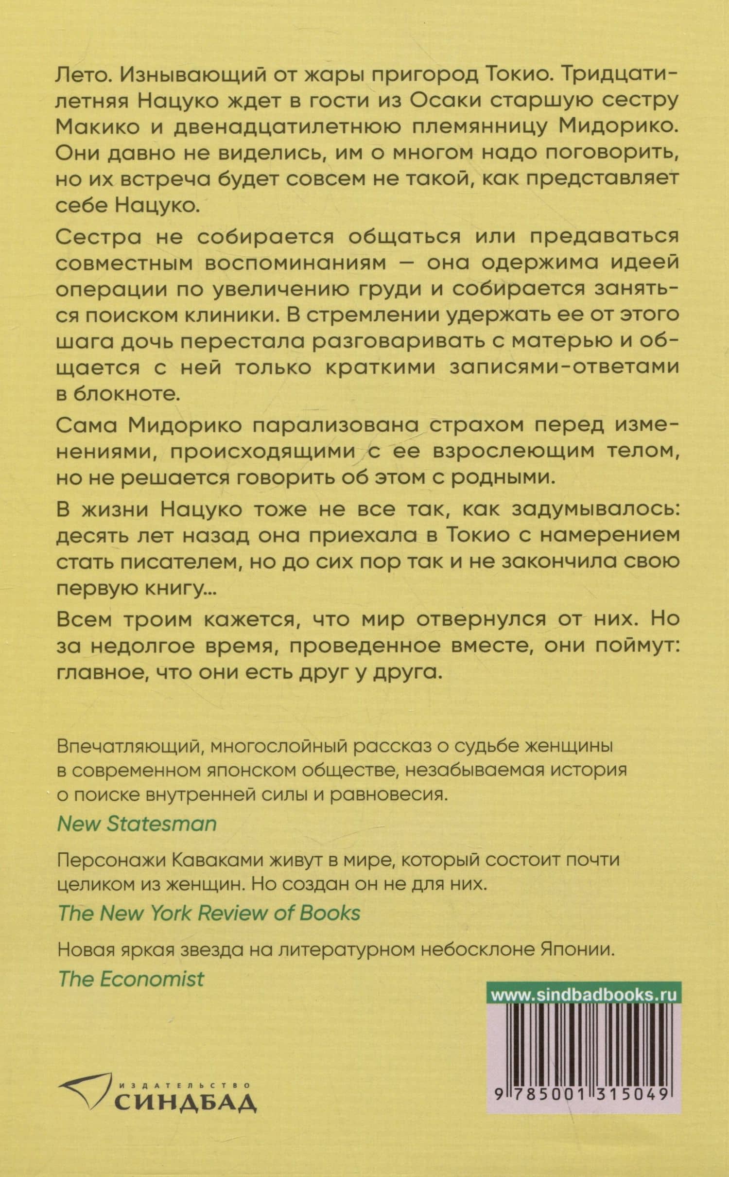 Летние истории — Миэко Каваками (2)