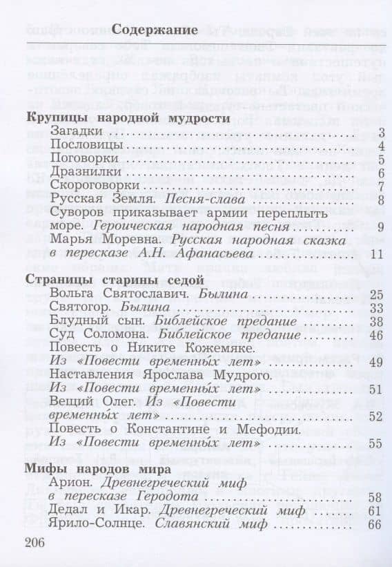 Литературное чтение. Учебная хрестоматия. 4 класс. В двух частях. Часть первая — Любовь Александровна Ефросинина (2)