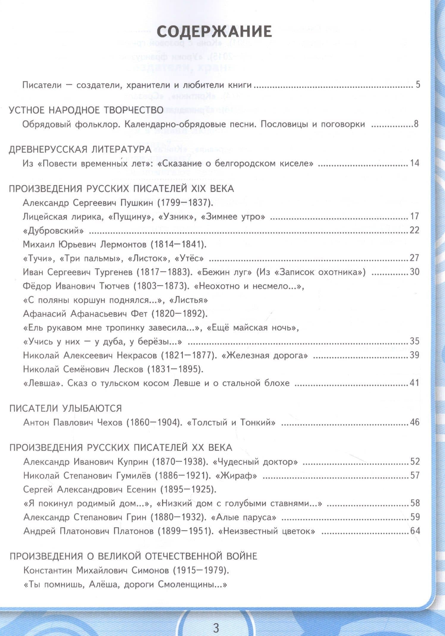 Рабочая тетрадь по литературе. К учебнику В.Я. Коровиной и др. "Литература. В двух частях". 6 класс — Татьяна Анатольевна Чернова (2)