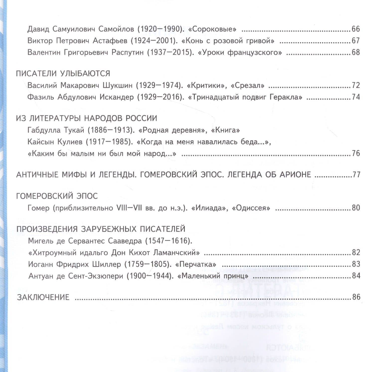 Рабочая тетрадь по литературе. К учебнику В.Я. Коровиной и др. "Литература. В двух частях". 6 класс — Татьяна Анатольевна Чернова (3)