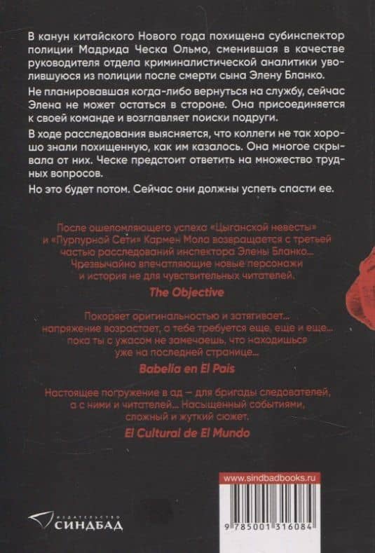Малютка — Кармен Мола (2)