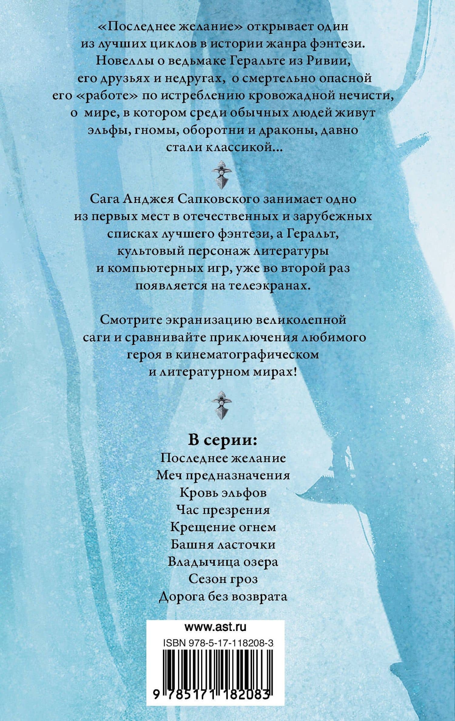 Последнее желание. Меч предназначения — Сапковский Анджей (2)
