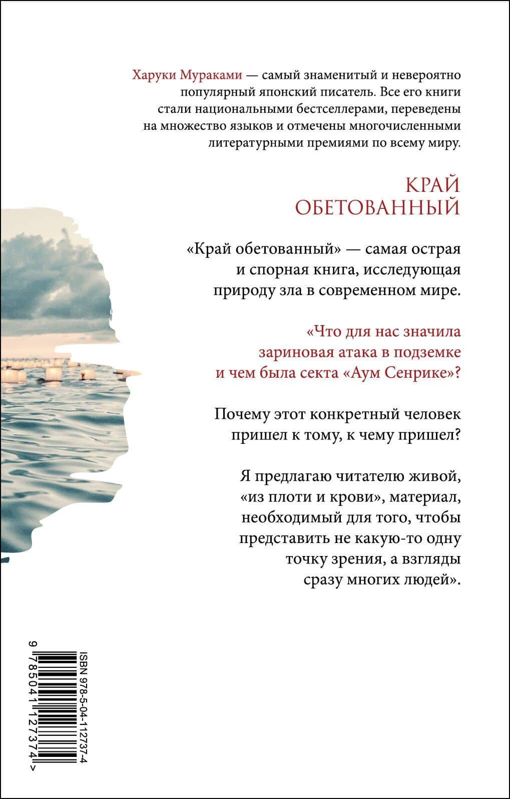 Край обетованный — Харуки Мураками (2)